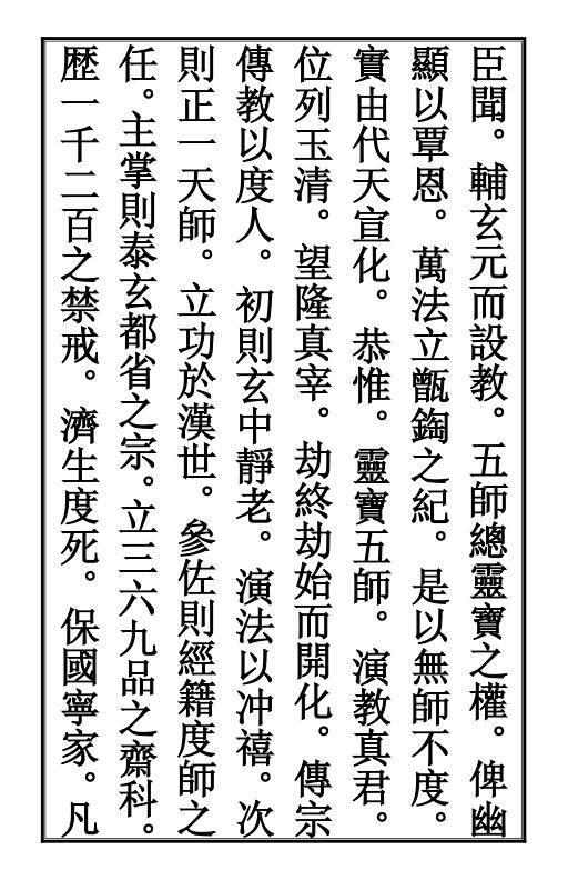 玉皇表(图2)