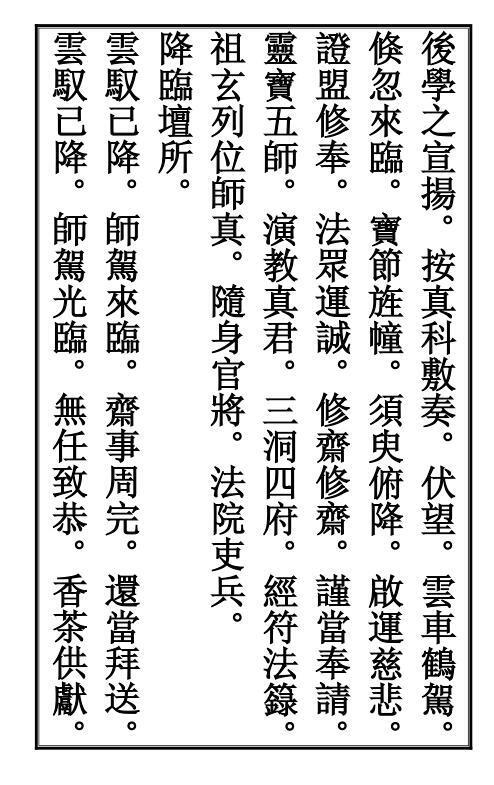 玉皇表(图3)