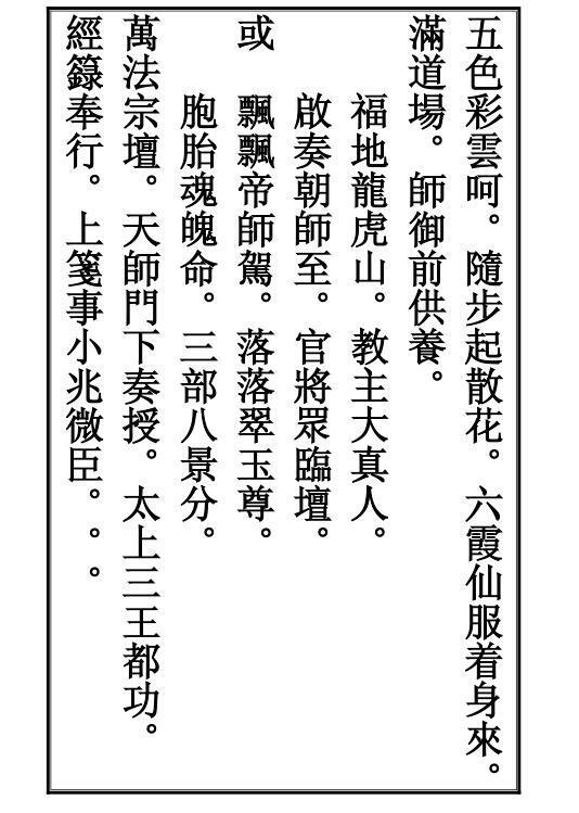玉皇表(图4)