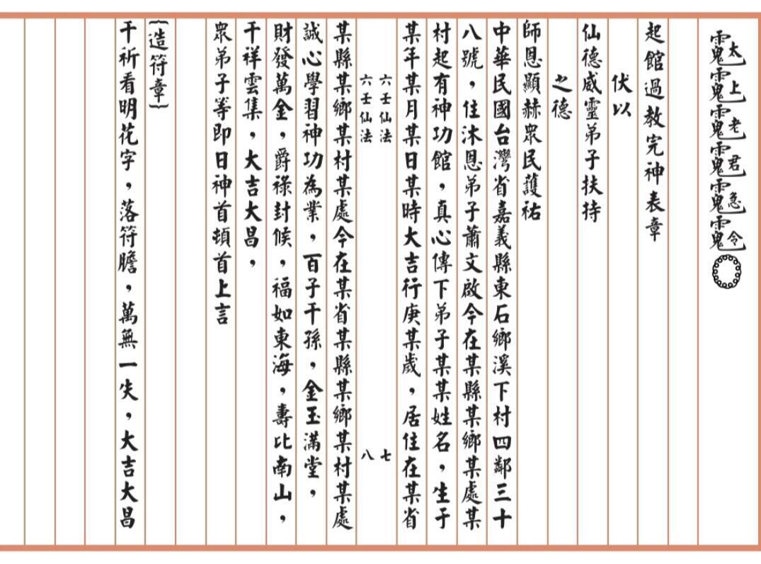六壬仙法法本174页(图2)