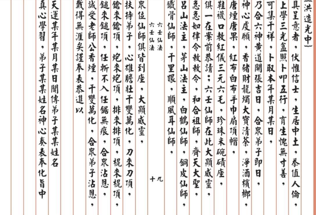 六壬仙法法本174页(图3)