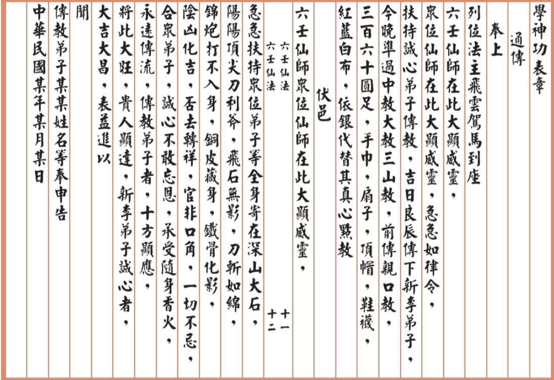 六壬仙法法本174页(图4)