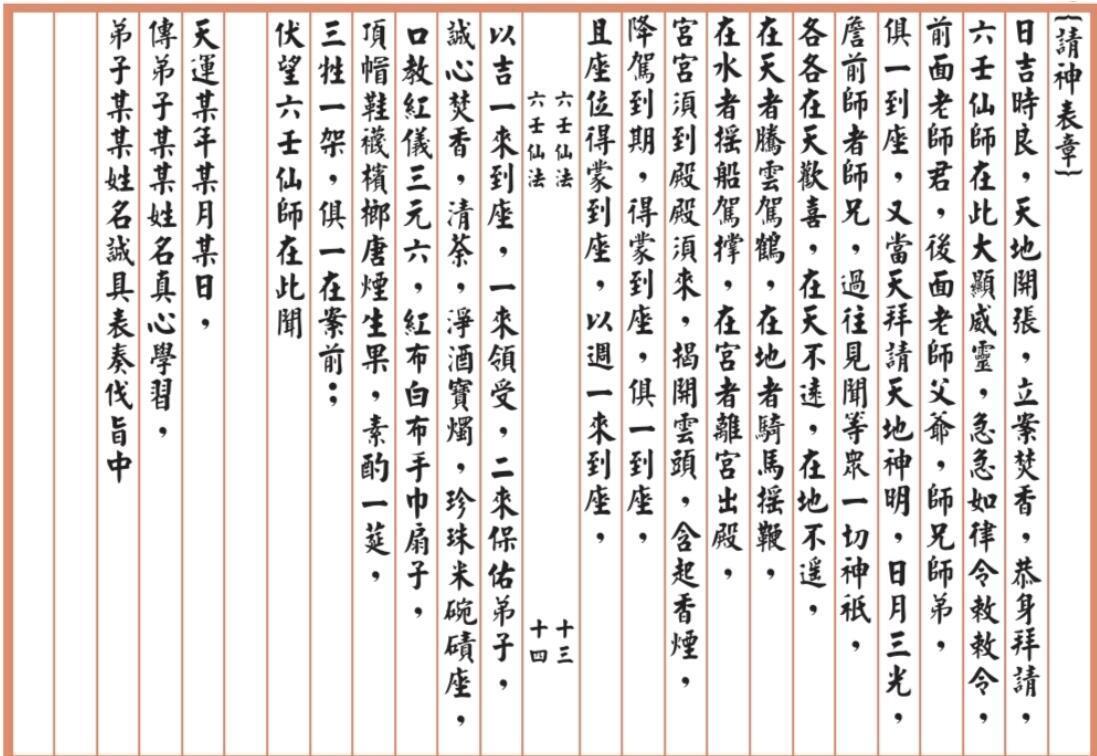 六壬仙法法本174页(图5)