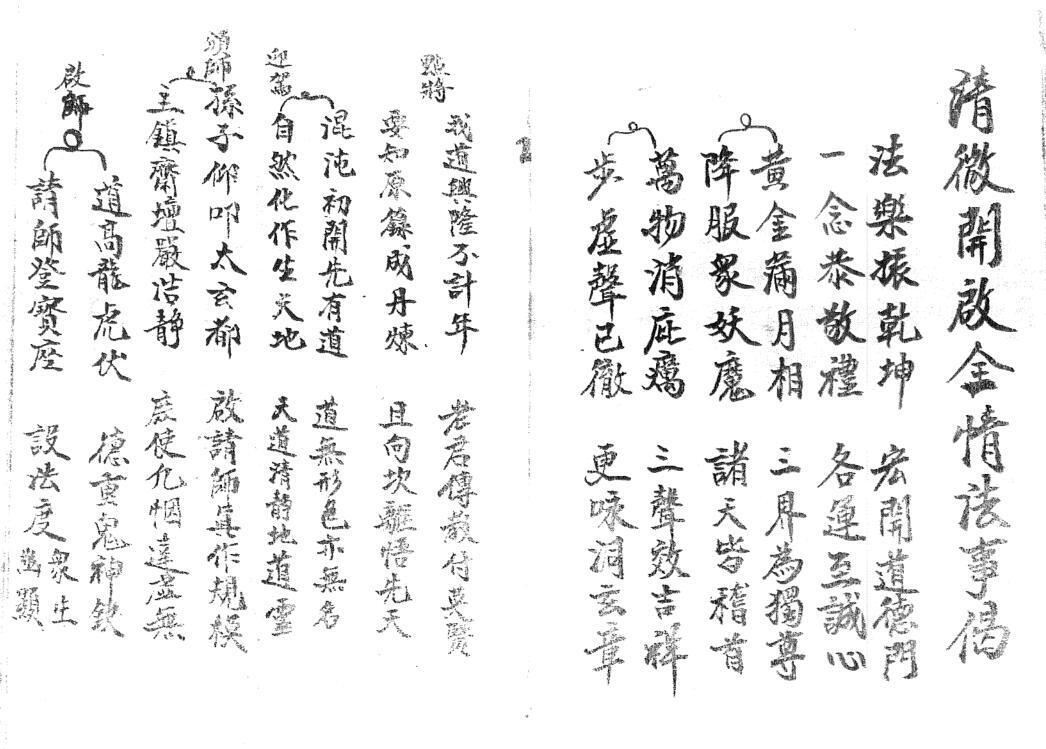清微靈寶開啟全情法事(图2)