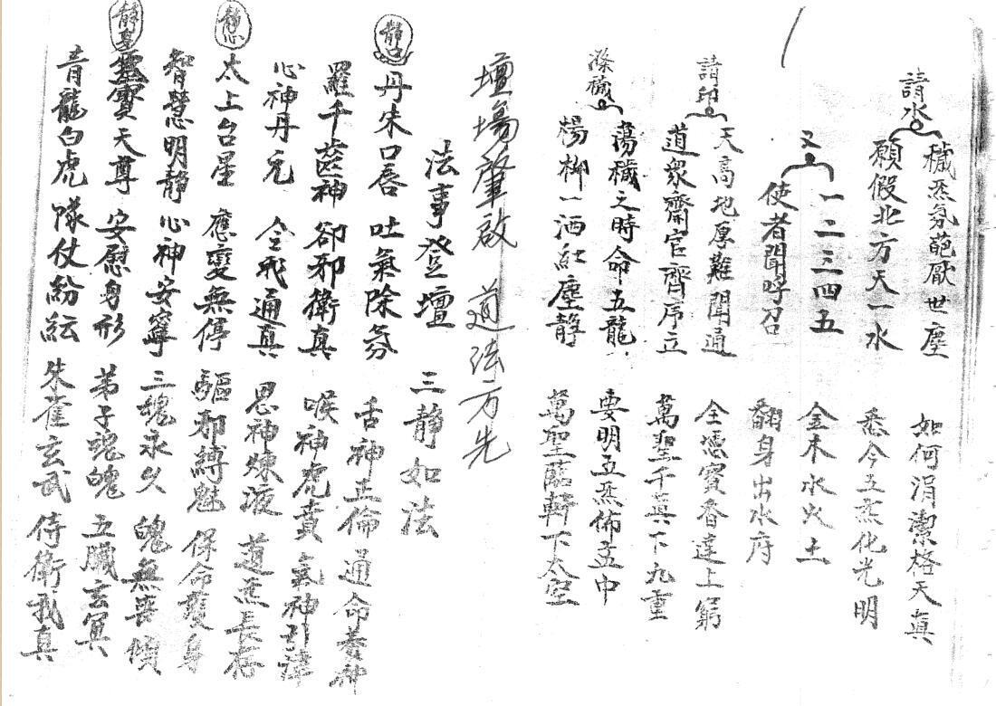 清微靈寶開啟全情法事(图3)