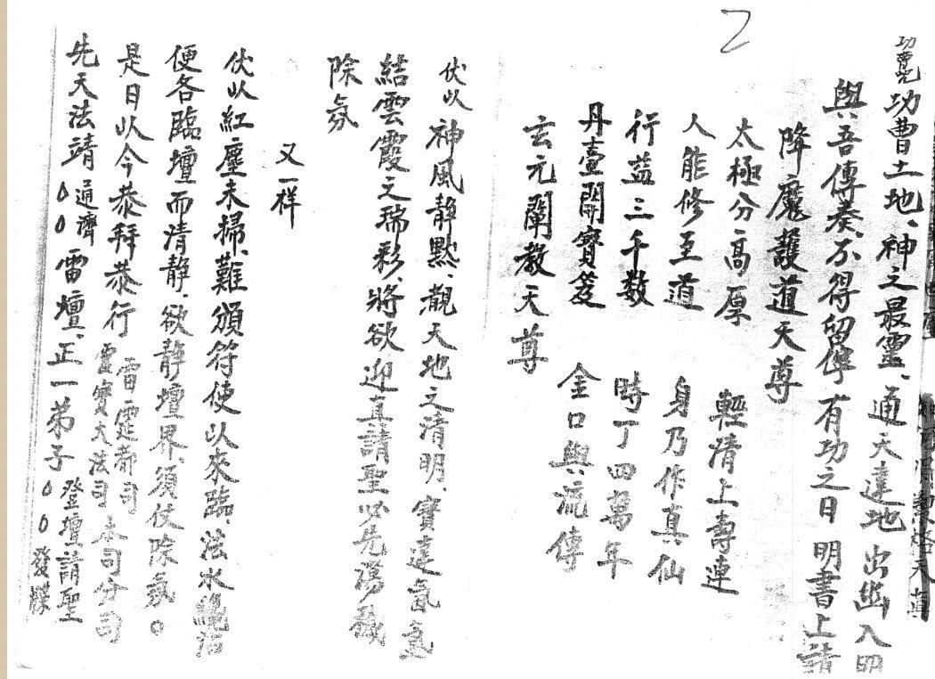 清微靈寶開啟全情法事(图4)