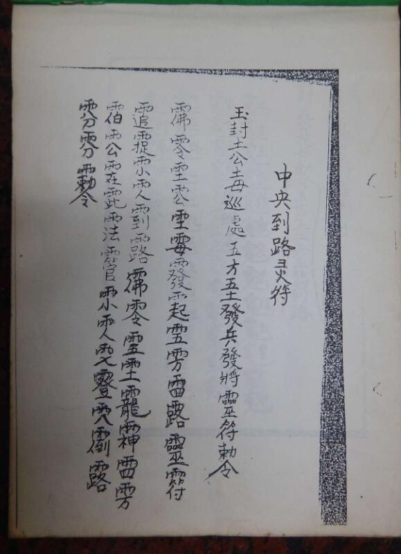金英教法本-二(图2)