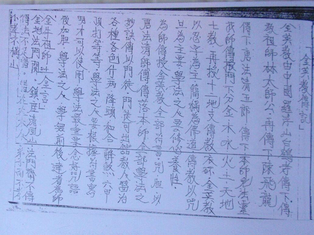 金英教法本-三(图2)