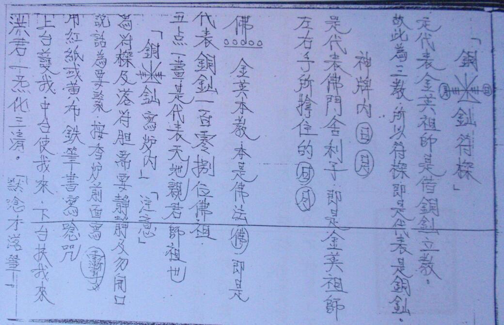 金英教法本-三(图3)