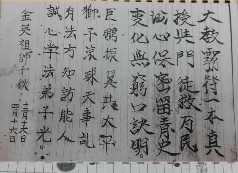 金英教法本-四(图1)
