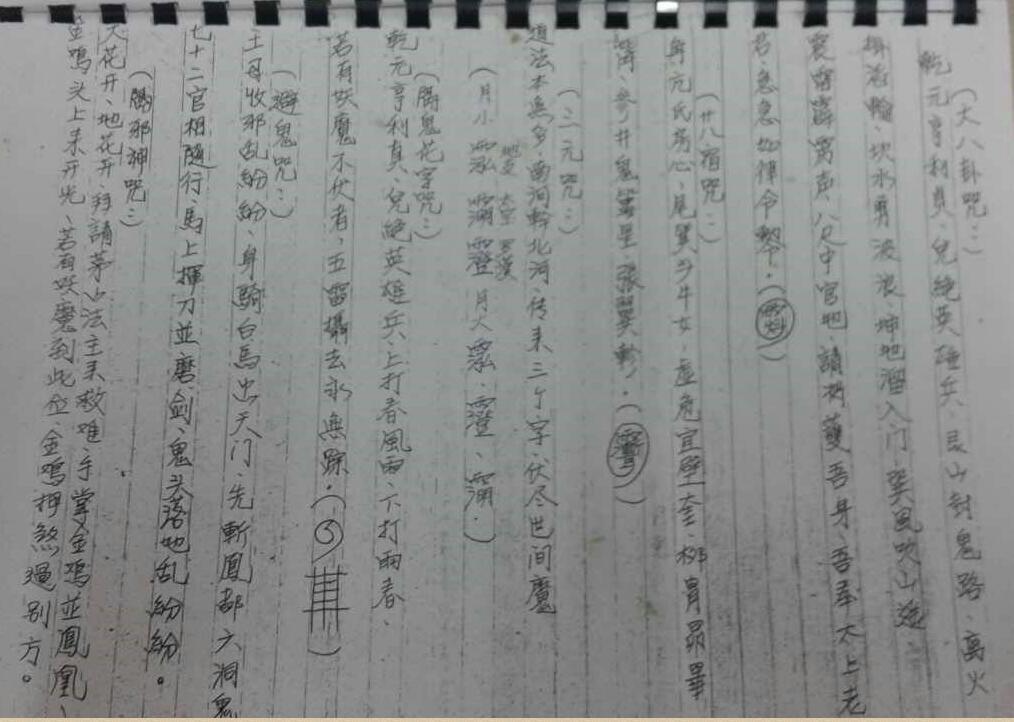 金英教法本-四(图4)