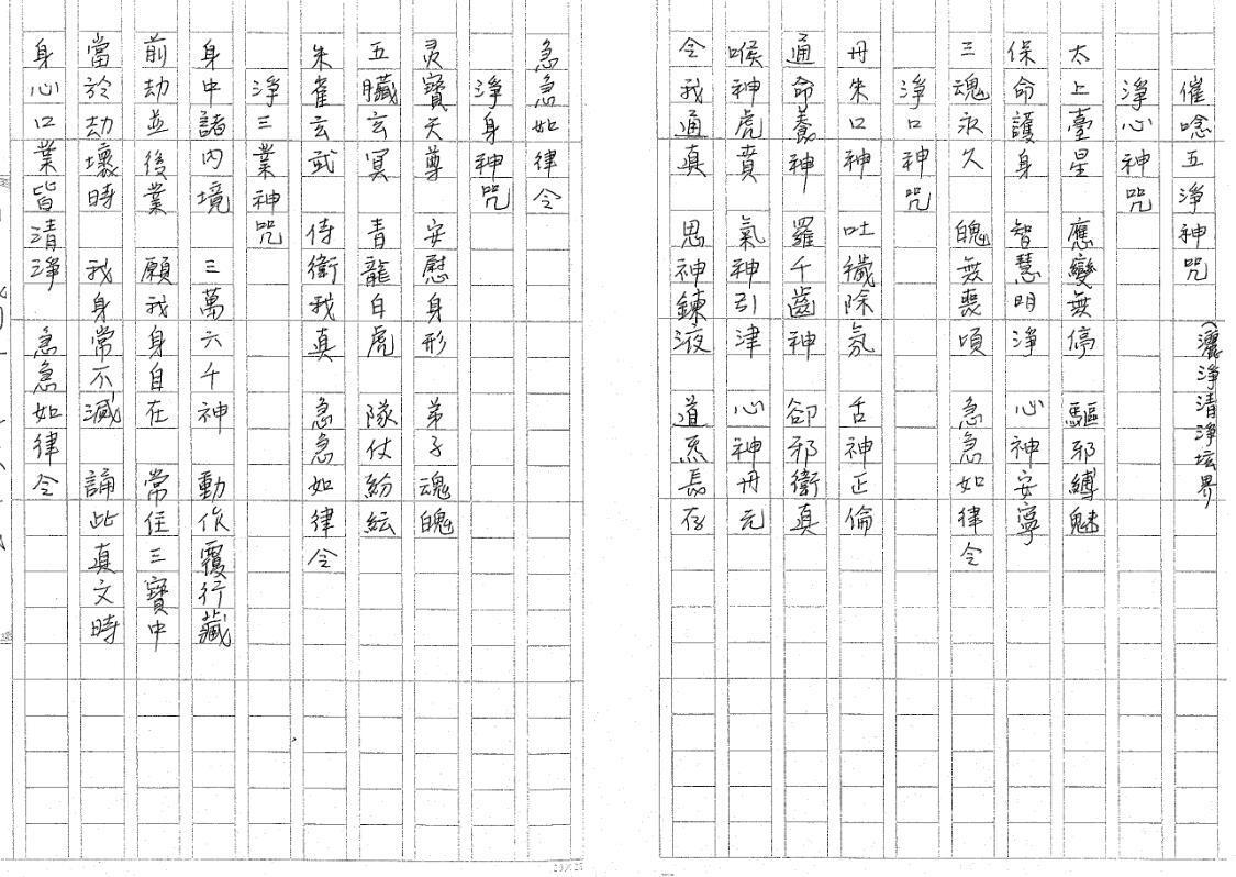 闾山法派关乩童要诀科讲义(图3)