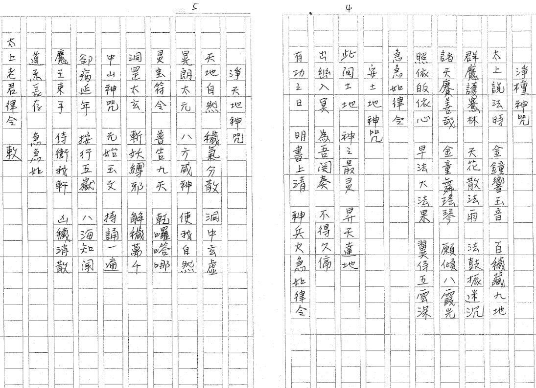 闾山法派关乩童要诀科讲义(图4)