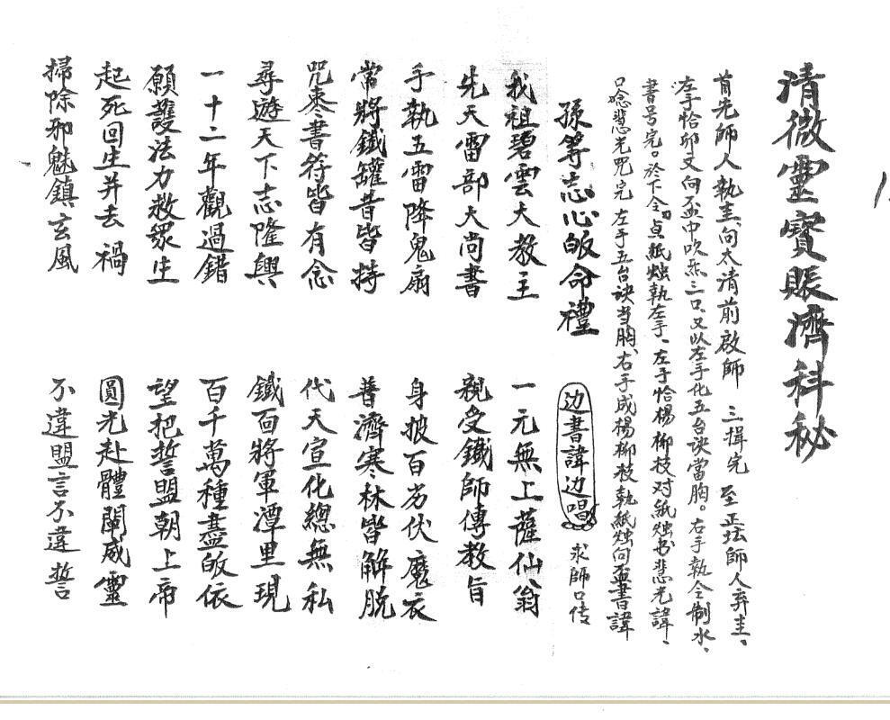 清微靈寶賬濟科秘(图2)