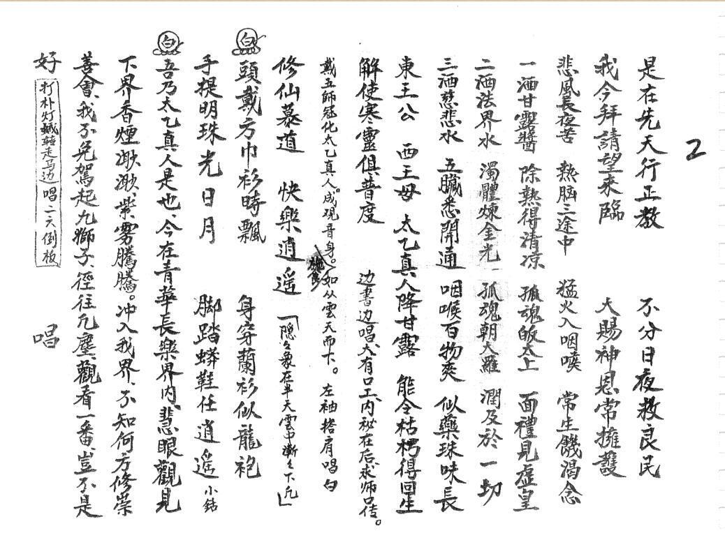 清微靈寶賬濟科秘(图3)