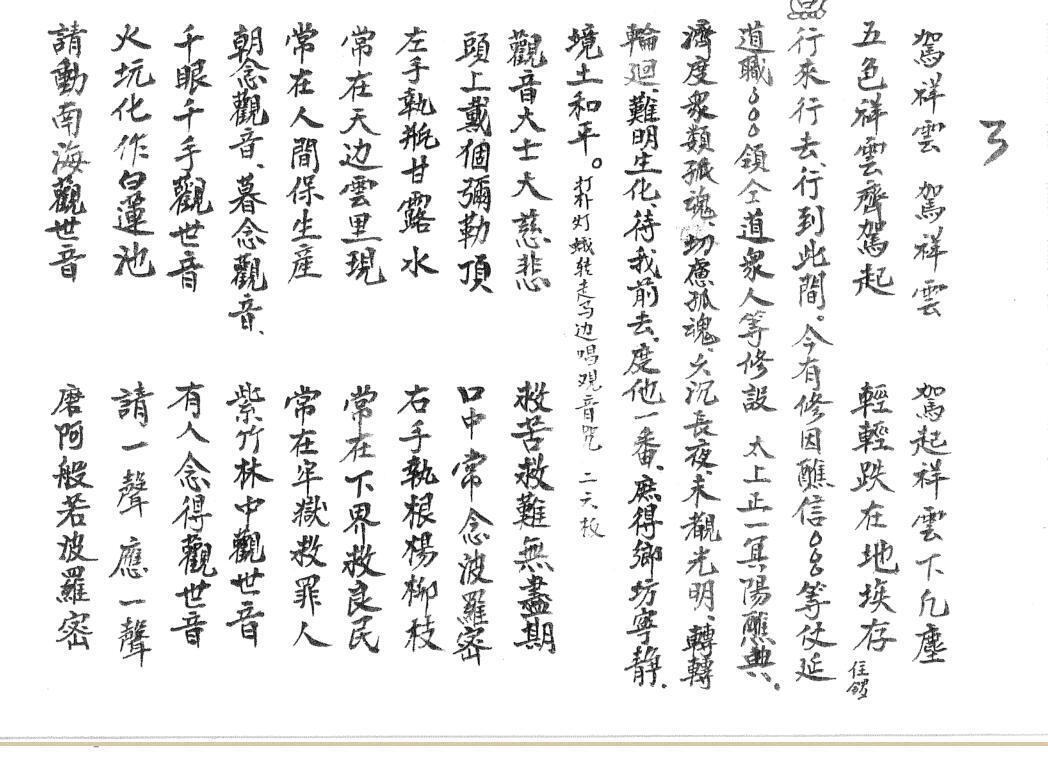 清微靈寶賬濟科秘(图4)