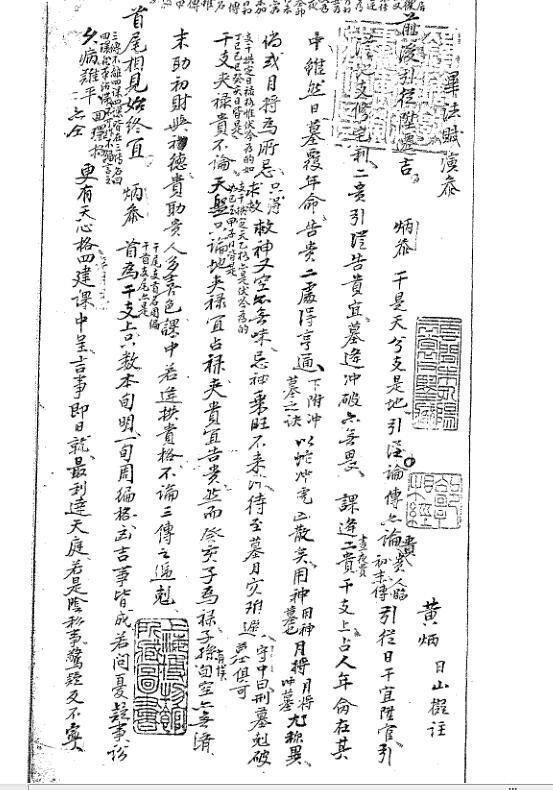 畢法賦演参(图1)