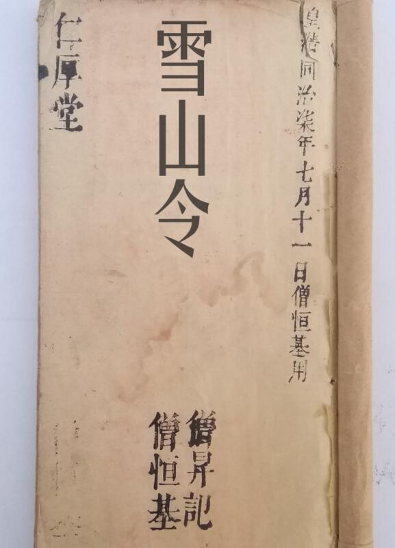 雪山令(图1)