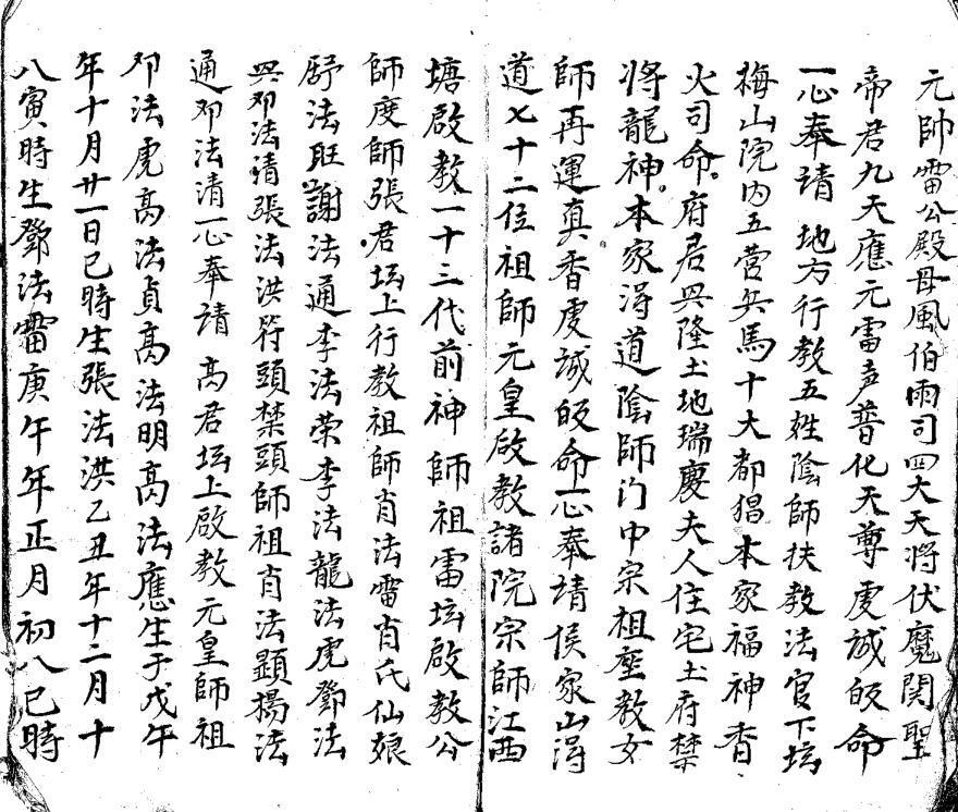 元皇灵符书本(图3)