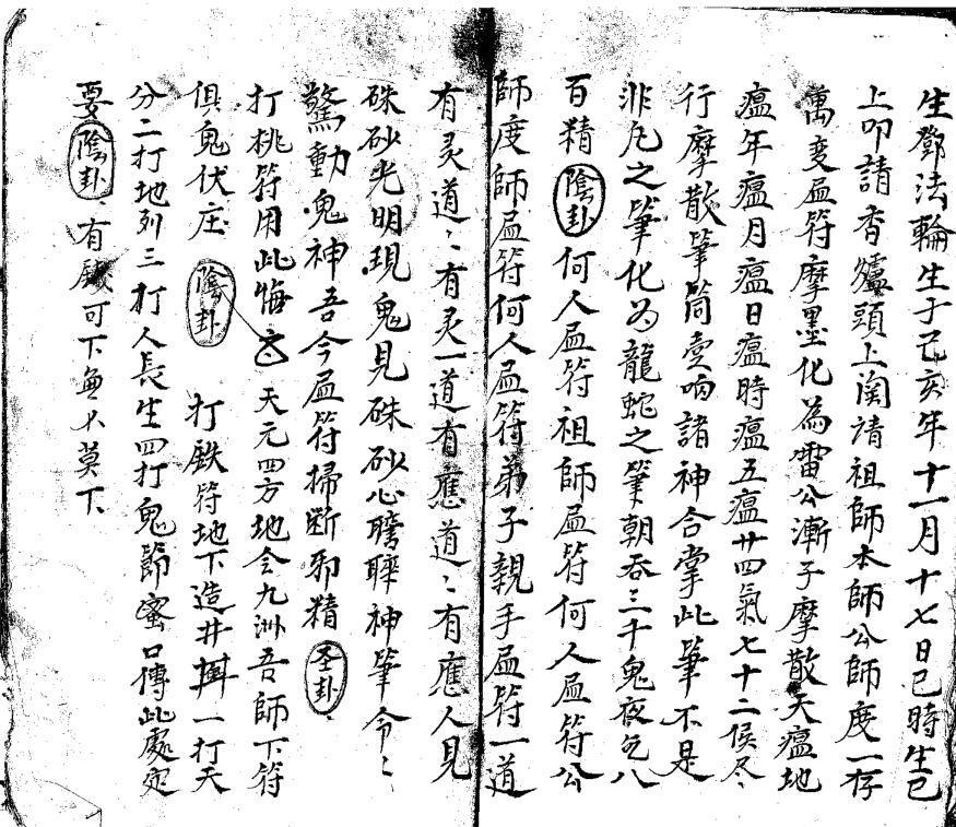 元皇灵符书本(图4)