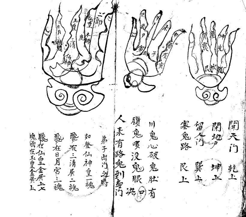 元皇灵符书本(图5)