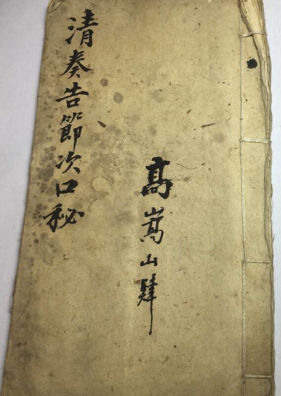 清微奏告节次口秘(图1)