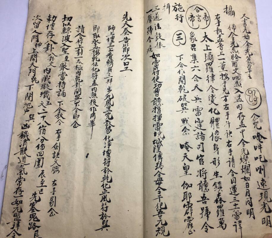 清微奏告节次口秘(图5)