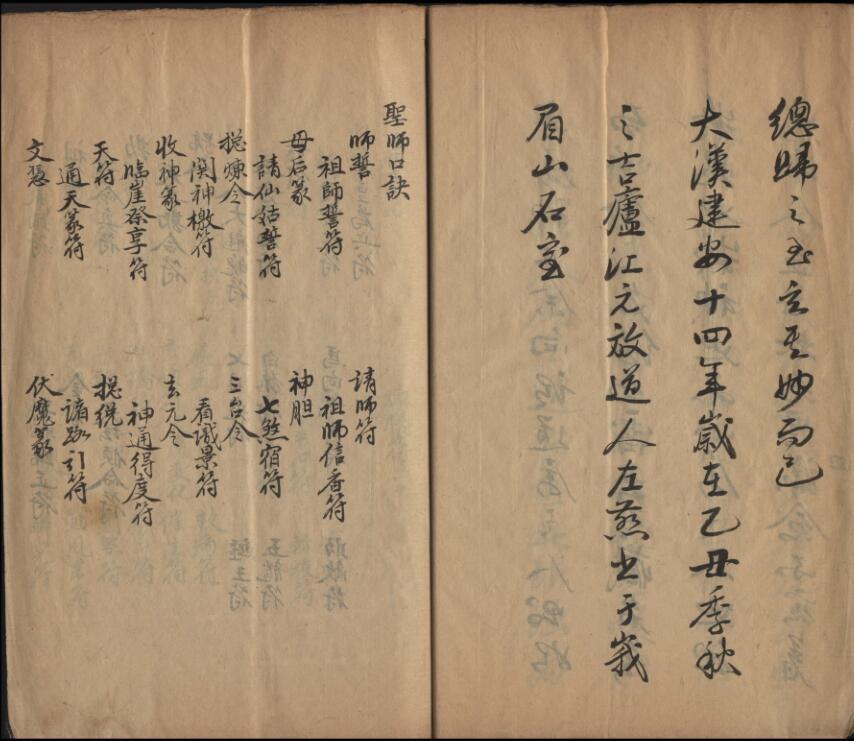 龙虎山三台天书(图2)