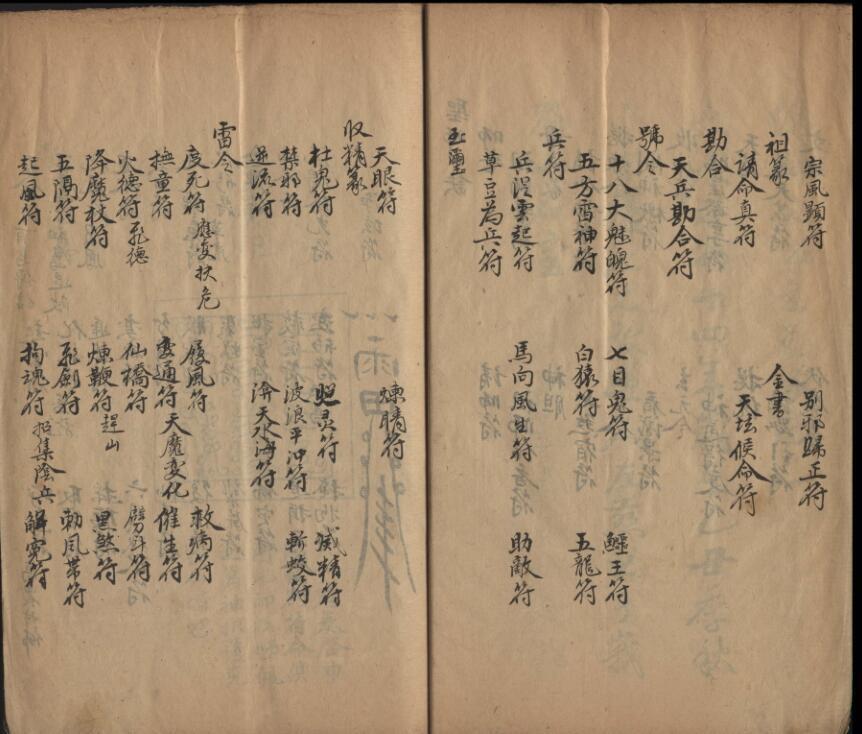 龙虎山三台天书(图3)