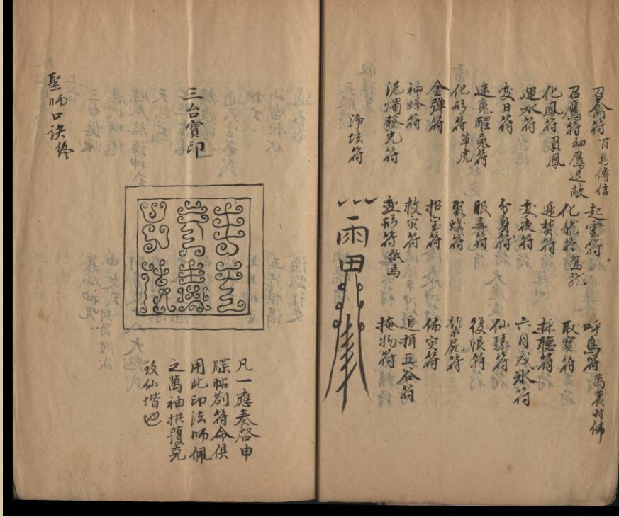 龙虎山三台天书(图4)