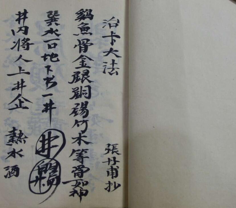 治卡大法灵符(古籍符咒)(图2)