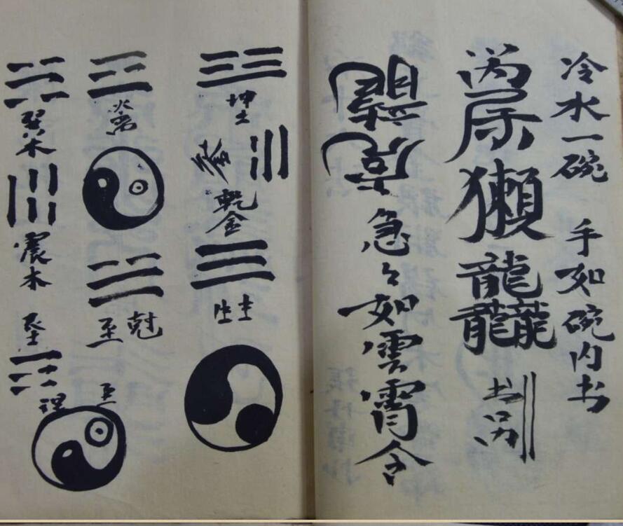 治卡大法灵符(古籍符咒)(图3)