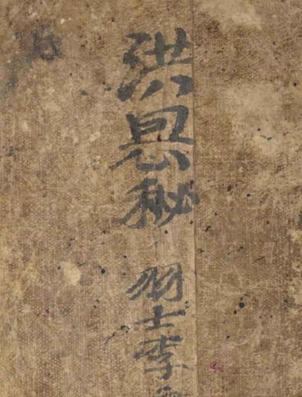 洪恩秘語(符咒古籍)-(图1)