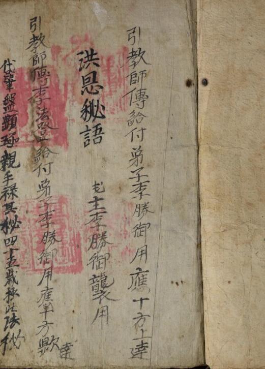 洪恩秘語(符咒古籍)-(图2)