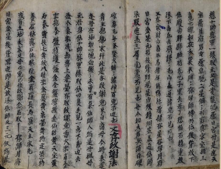 洪恩秘語(符咒古籍)-(图5)