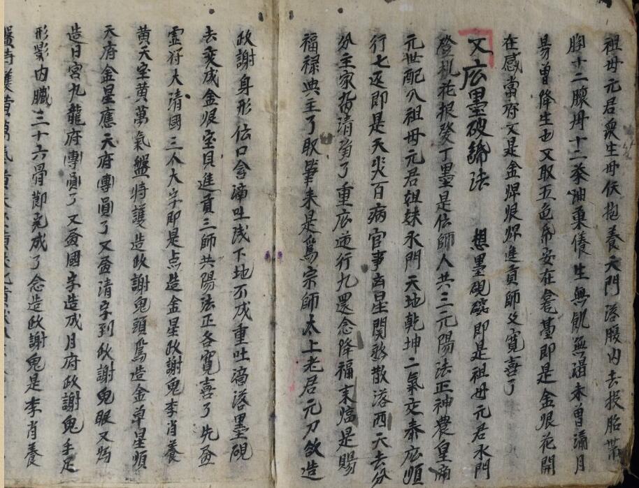 洪恩秘語(符咒古籍)-(图6)