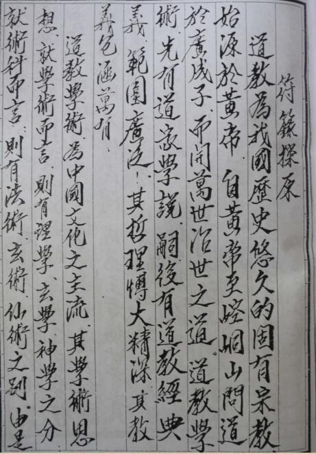 万法宗宝 (符咒古籍)135页(图2)