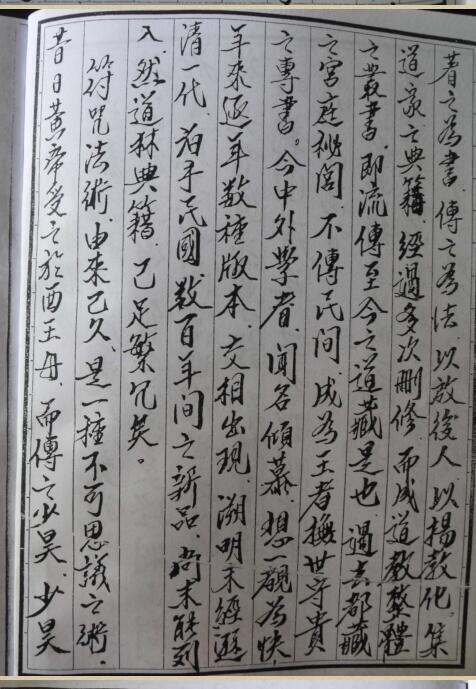 万法宗宝 (符咒古籍)135页(图3)