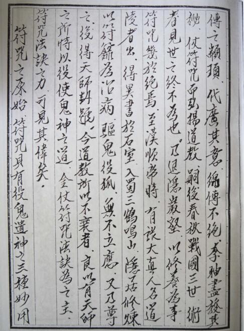 万法宗宝 (符咒古籍)135页(图4)