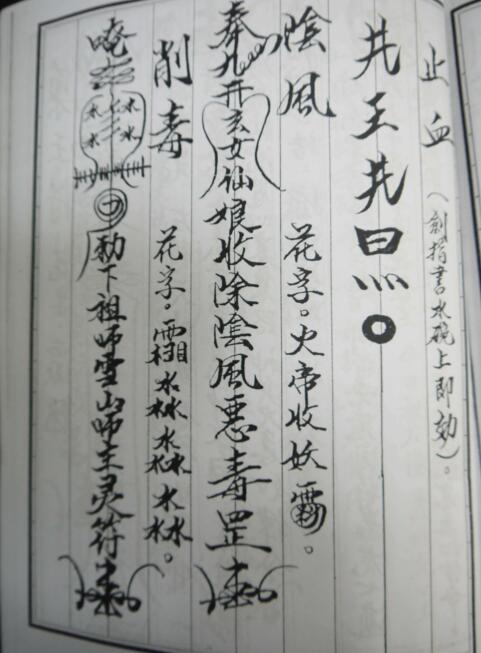 万法宗宝 (符咒古籍)135页(图5)