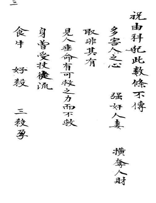 祝由科书古籍-125(图2)