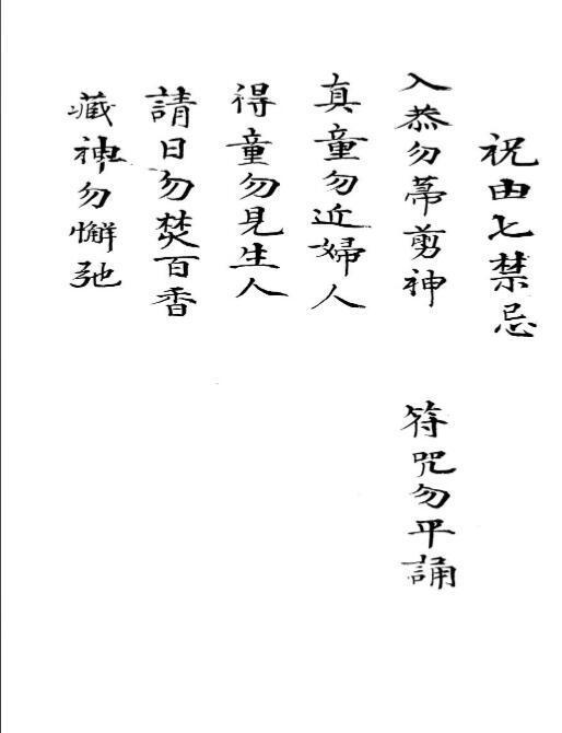 祝由科书古籍-125(图3)