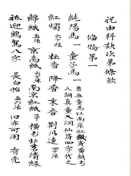 祝由科书古籍-125(图4)