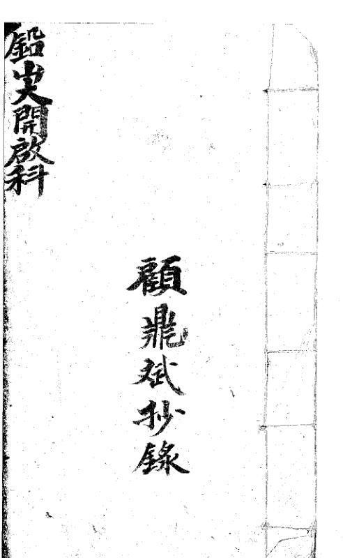 铅山大开启科(图1)