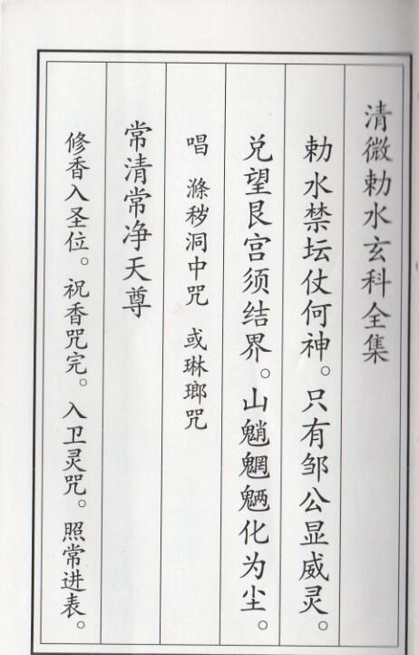 清微敕水玄科全集(图2)