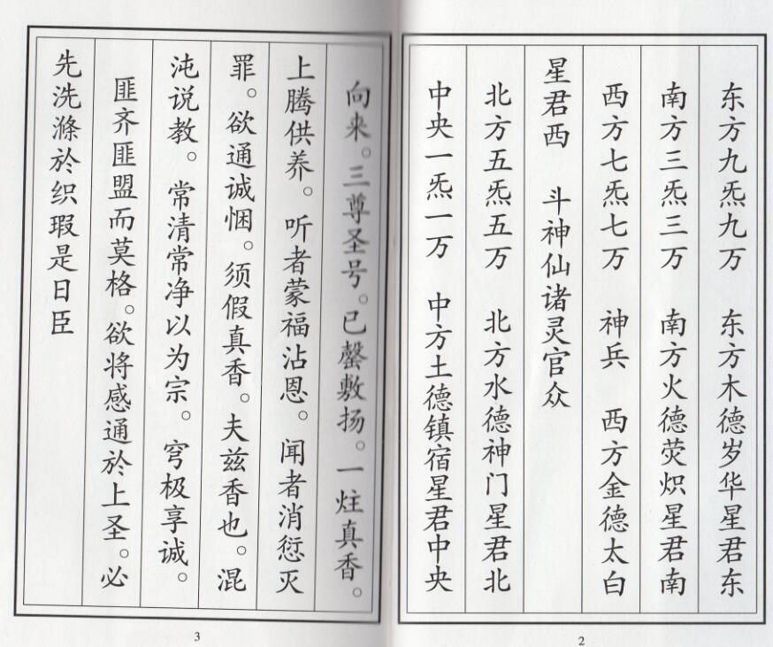 清微敕水玄科全集(图3)