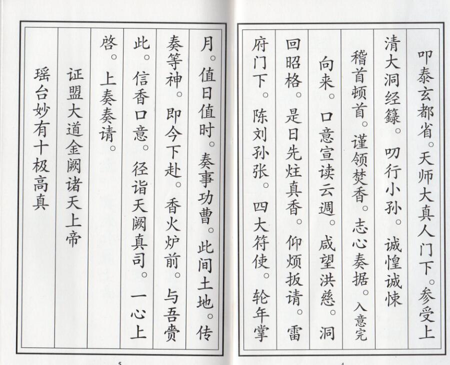 清微敕水玄科全集(图4)