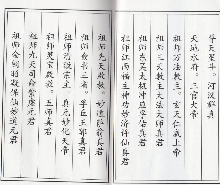 清微敕水玄科全集(图5)