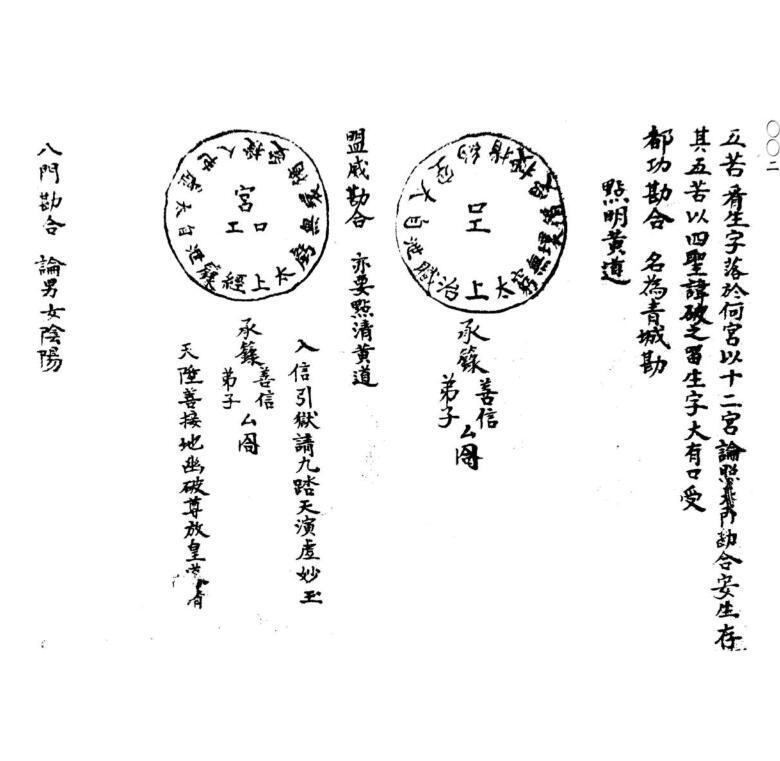 先天勘合玄秘并填箓填引(图2)