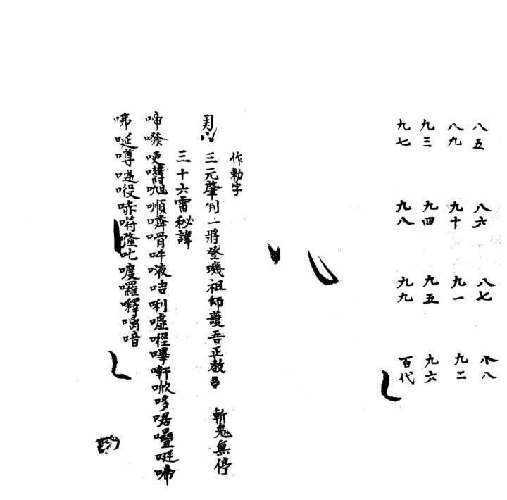 先天勘合玄秘并填箓填引(图5)